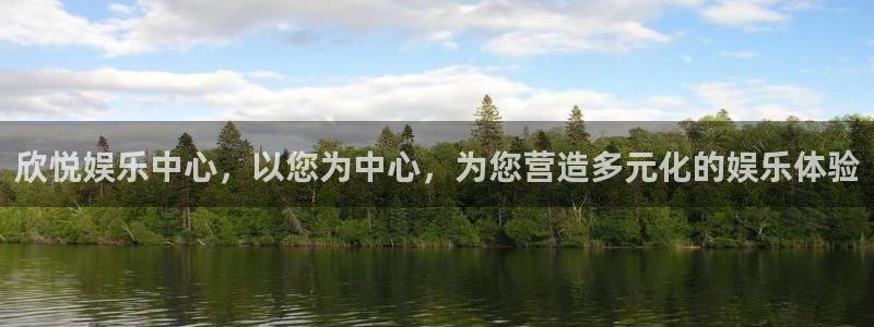乐天堂fun体育：欣悦娱乐中心，以您为中心，为您营造多元化的娱乐体验